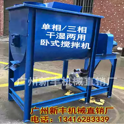 Breeding household feed mixer Large, medium and small horizontal mixer mixer mixing machine dry and wet dual-use