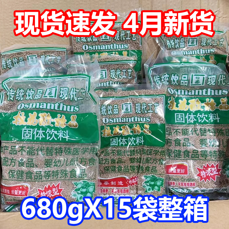Yitai osmanthus sour plum crystal sour plum soup sour plum powder commercial 680g raw material plum juice powder brewed beverage instant