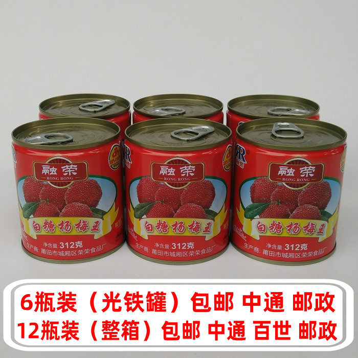Rongrong Yang Pi Canned Fruit Box commercial baking raw material 312 grams of white sugar Yang Wang Fujian Canned Can