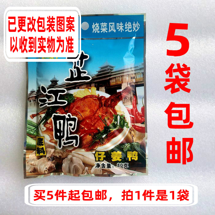 Zhijiang duck seasoning Ginger duck seasoning Hongjiang blood baba duck seasoning Hunan Xiangxi Huaihua Zhijiang fried duck base material