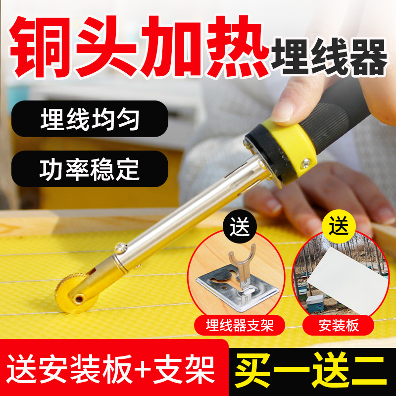 Nest Basic Buried Wire Instrumental Nest Base Nest Spleen Wire Press Electric Heating Non-Automatic Gear Copper Head Bee Beekeeping Tool-Taobao