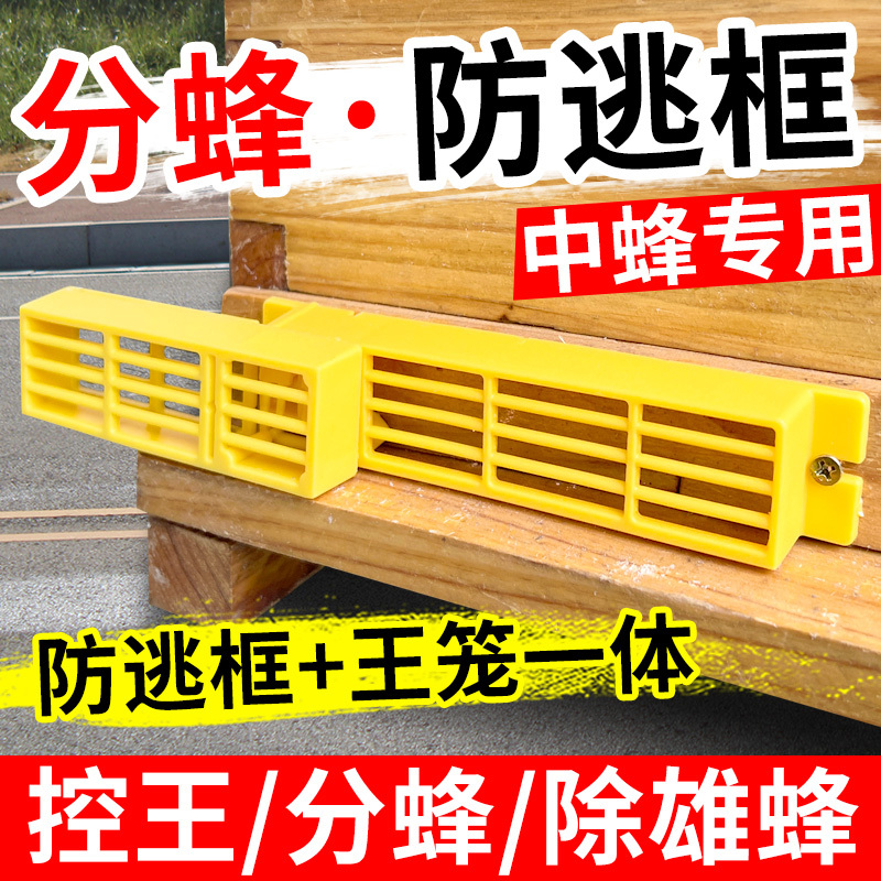 Multifunctional Hive Gate to Prevent Bees from Escaping, Remove Male Bees, with a King Bee Cage, Automatic Swarm Control Device