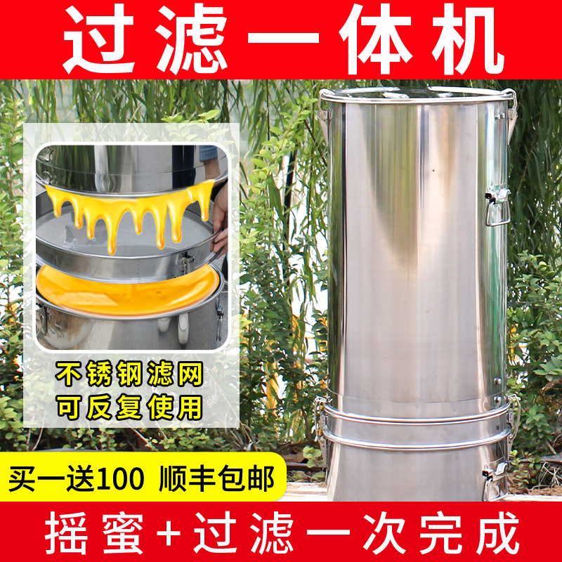 Honey shaker filter integrated bee shaker small household manual 304 all stainless steel two-piece honey bucket