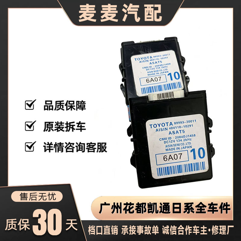 Toyota 12Th Generation Crown Key Receiver 05~09 Crown Tailgate Signal Receiving Module No. 10 Computer Toyota 12Th Generation Crown Key Receiver 05~09 Crown Tailgate Signal Receiving Module No. 10 Computer