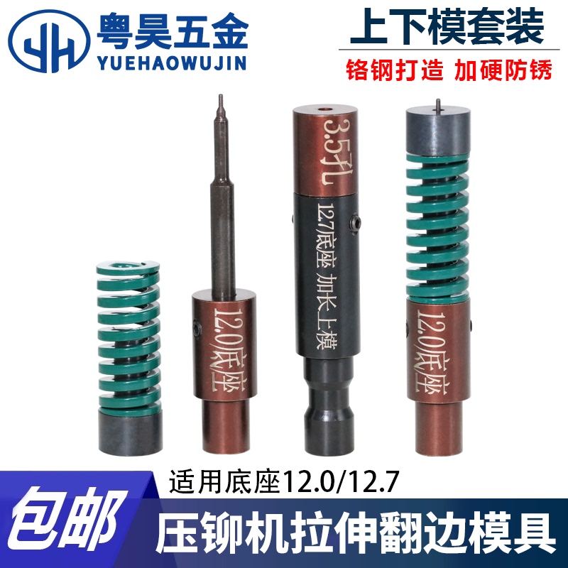 Bud Forming and Flanging Mold M2M3M3.5M4M5M6, Stretching Mold, Tapping Tool, Grinding Tool, Press Riveting Machine, Clearance 16 Outer Diameter