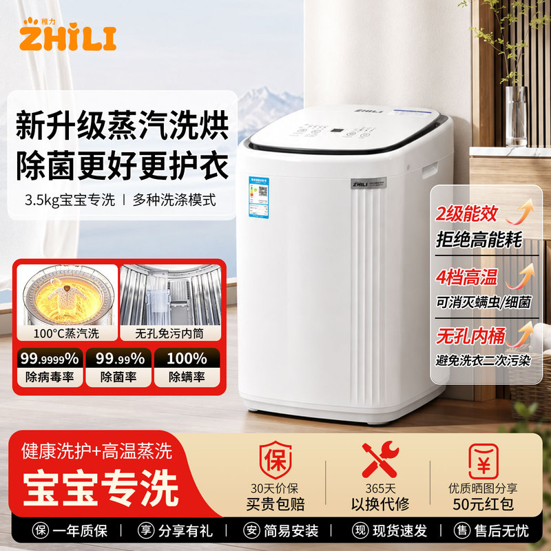 Zhili Baby Steam Washing Machine, High Temperature Mite Removal and Sterilization, 3.5kg Fully Automatic Washing, Drying and Drying Machine
