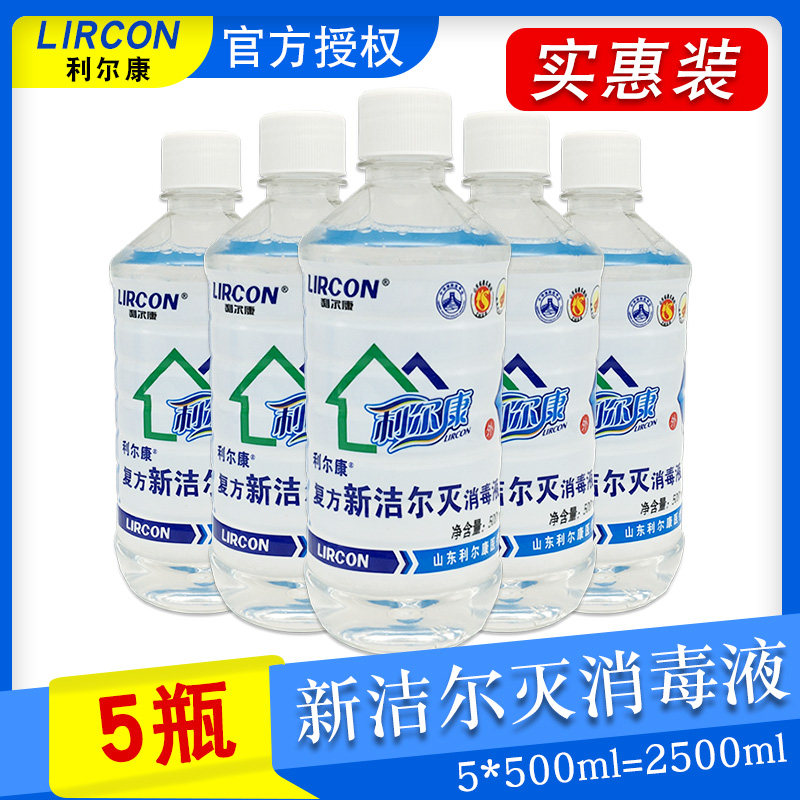 【5瓶】利尔康复方新洁尔灭消毒液500ml皮肤物体表面杀菌清洁纹绣
