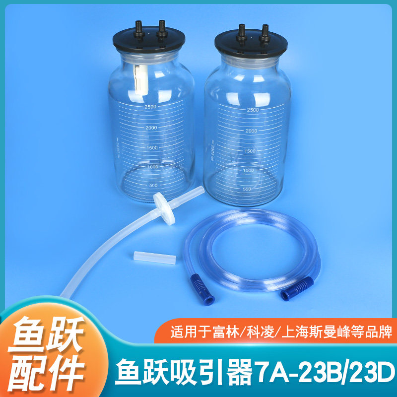 鱼跃7A-23D/23B电动负压吸引器配件通用原装密封圈瓶盖储液玻璃瓶