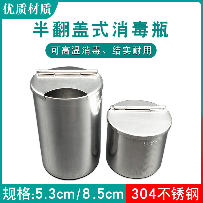 医院用304不锈钢消毒瓶服药杯小药杯半翻盖口腔牙科换药碘伏瓶