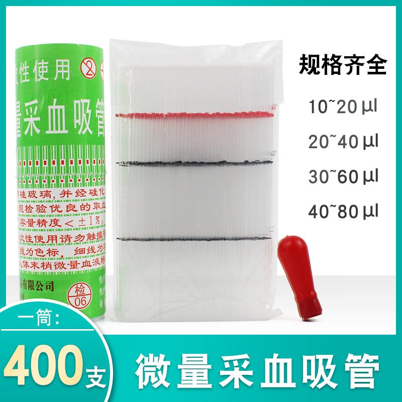 Disposable micro-blood-sampling straw 20ul tip using conventional blood sampling 400-cylinder capillary sampling blood sampling tube-Taobao