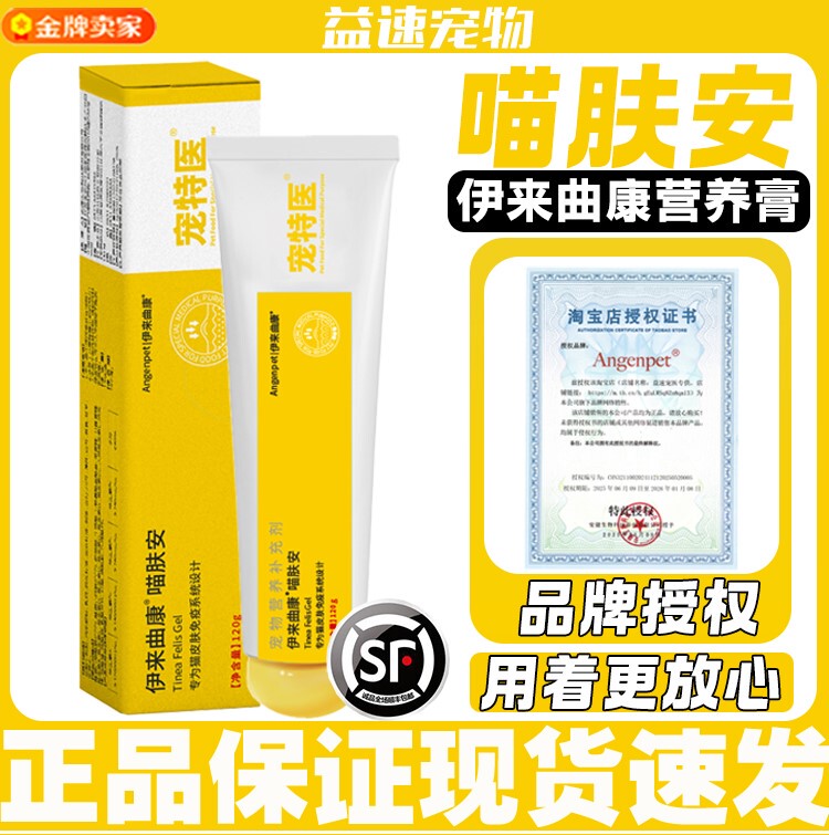 Baitai Pet Special Medicine Yilaiqukang Meow Skin Care Cream Vitamin B Young Beauty Hair Care Skin Nutritional Cream