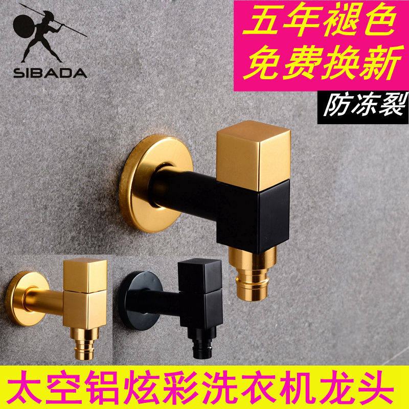 Adapt to Jiumu mop pool washing machine faucet 4 points all copper core space aluminum faucet space aluminum laundry