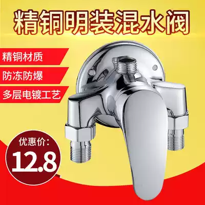 Suitable for Jiu Mu all-copper Ming mixed water valve hot and cold bath shower kit solar electric water heater water dragon