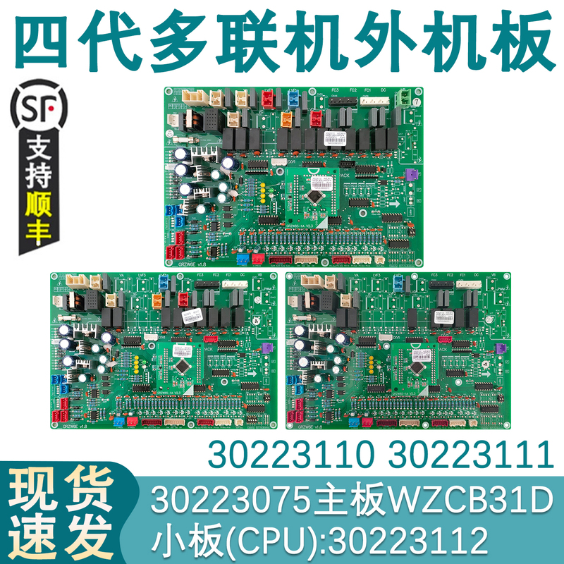 Suitable for Gree Central Air Conditioner 30223075 Wzcb31D 30223110 30223111 Outdoor Unit Main Board