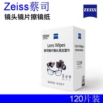Zeiss German Carl Zeiss professional lens lenticular paper LCD screen lens paper glasses paper 120 pack