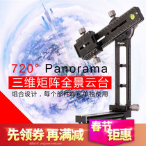 Leofoto Lai Tu LEP-02 combined matrix tab node panoramic pan-tilt 720 degrees complement the Sky