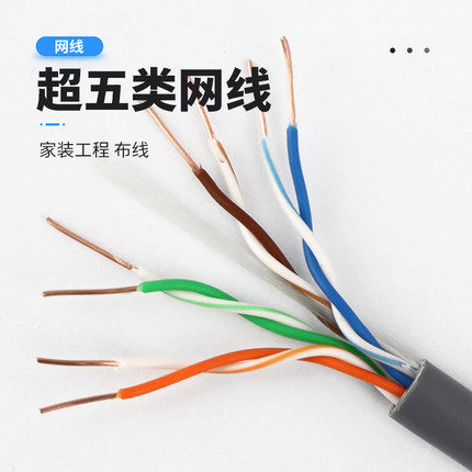 Beiqiao B1108 super five-type network cable 8-core copper wire home improvement network router wiring through the pipe project loose wire