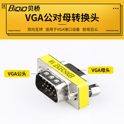 Bay bridge VGA adapter Computer screen VGA plug conversion 15-pin male to female female to female extension