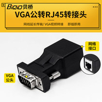 Bay Bridge vga to RJ45 network cable to VGA conversion head network cable extension transmission VGA video transfer