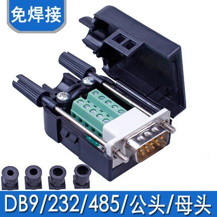 Serial port head DB9 solder-free head plug 9-pin switching wire terminal RS232 joint COM mouth male head