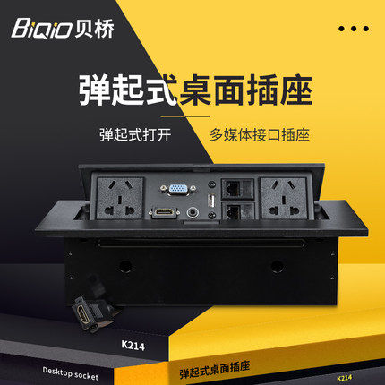Bay Bridge k214 multi-function desktop socket embedded USB multimedia conference table plug-in panel wiring box customization
