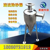 Swirl Desander Automatic Stainless Steel Well Water Sand Desulfurizer 304 316 Centrifugal Sand Filter