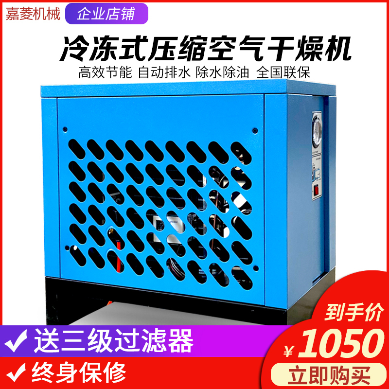 Freeze Dryer 1.6/2.6 Cube Cold Dryer Suction Dryer Air Compressor Water Removal Compressed Air Filter