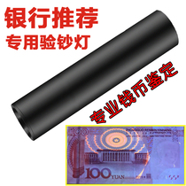 Purple light lamp for detecting banknotes blue light flashlight for detecting counterfeit money anti-counterfeiting small UV pen special artifact