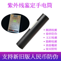 Ultraviolet anti-counterfeiting lamp for tobacco and alcohol inspection purple light for checking true and false banknotes blue light flashlight for money stamping code highlighter