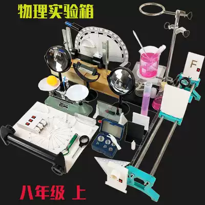 The first volume of the second and eighth grade physics experiment box supporting teaching materials and equipment acoustic optical quality density resonance tuning fork concave concave lens imaging the original Ricoh three primary color plane mirror small holes