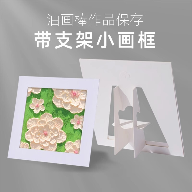 Small Picture Frame with Stand for Oil Pastels, Suitable for Framing Art and Children's Artwork, Square Cardboard Photo Frame Display Stand