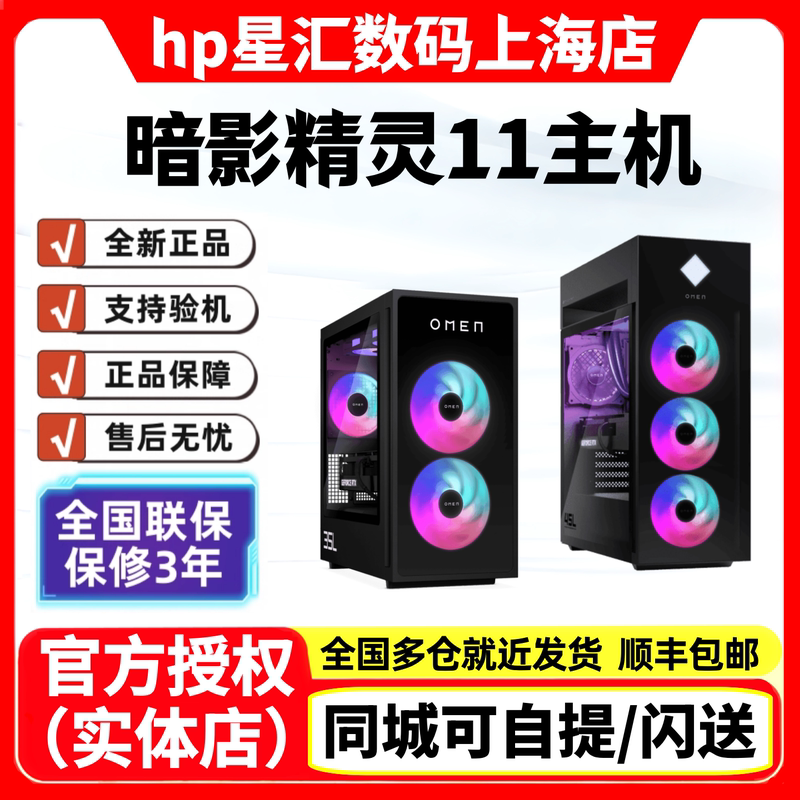 HP Shadow Elf 11 Desktop Computer Max Water-Cooled 5080 5090 Flagship E-Sports Gaming Computer