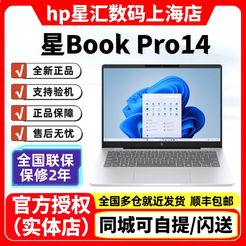 HP Star Book Pro14 2025 Core 2.8K Screen 14inch Powerful Business Laptop