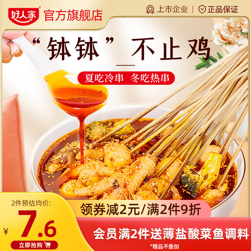 Haorenjia Leshan Bowl Chicken Seasoning Commercial Recipe Pot Hot Pot Spicy Hot Pot Bottom Package Cold Pot Skewers Fragrant Base