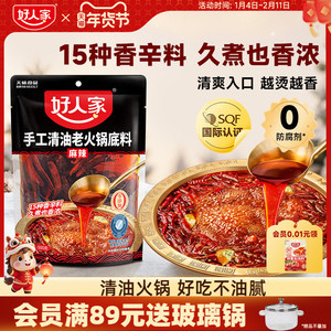好人家清油火锅底料500g
