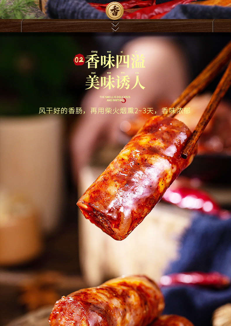  好人家 辣香腸調味料 220g 【四川民間 傳統風味】