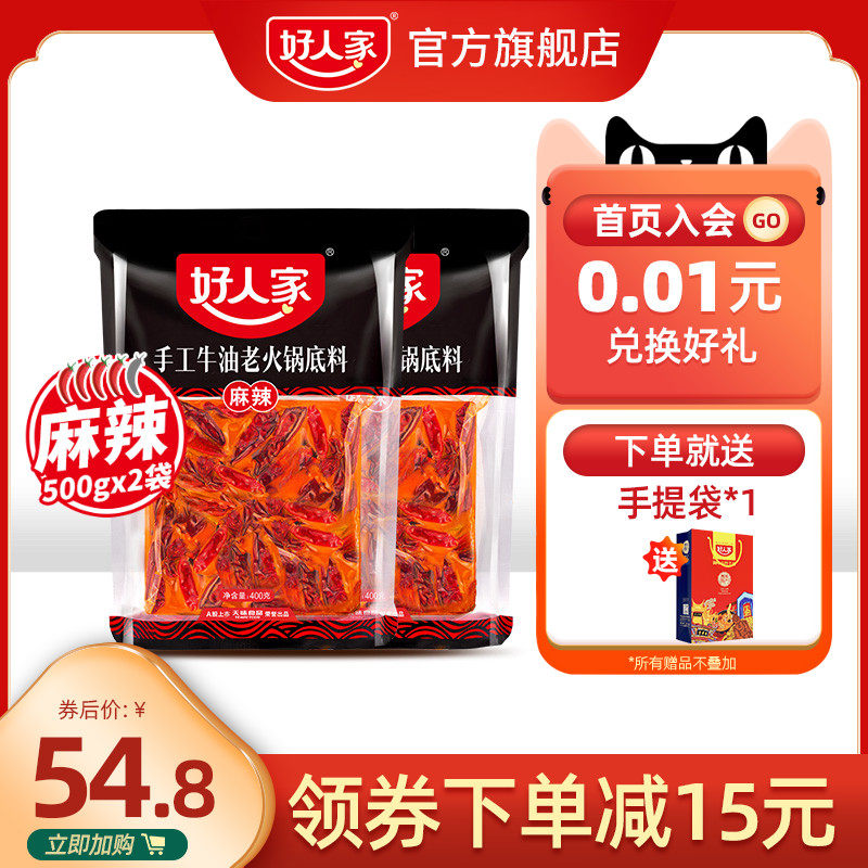 500g*2 Good People's Butter Hot Pot Base Chongqing Handmade Spicy Sichuan Authentic Spicy Spicy Spicy Pot Skewers