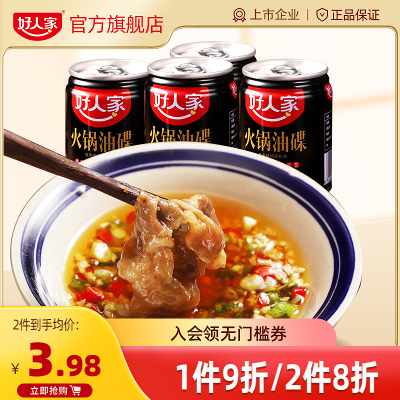 Good people's hot pot dip in oil sauces 70ml * 4 bottles of sesame oil Sesame Oil Pure Canned Little Bottles A Little Jar One home