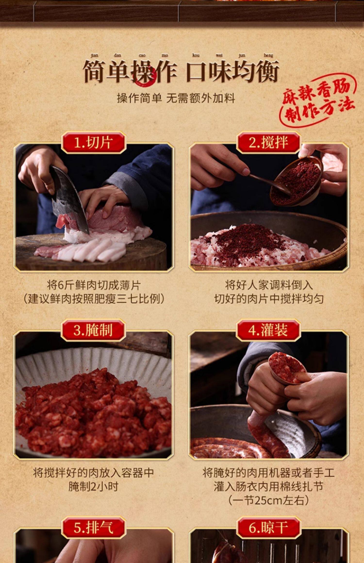  好人家 辣香腸調味料 220g 【四川民間 傳統風味】