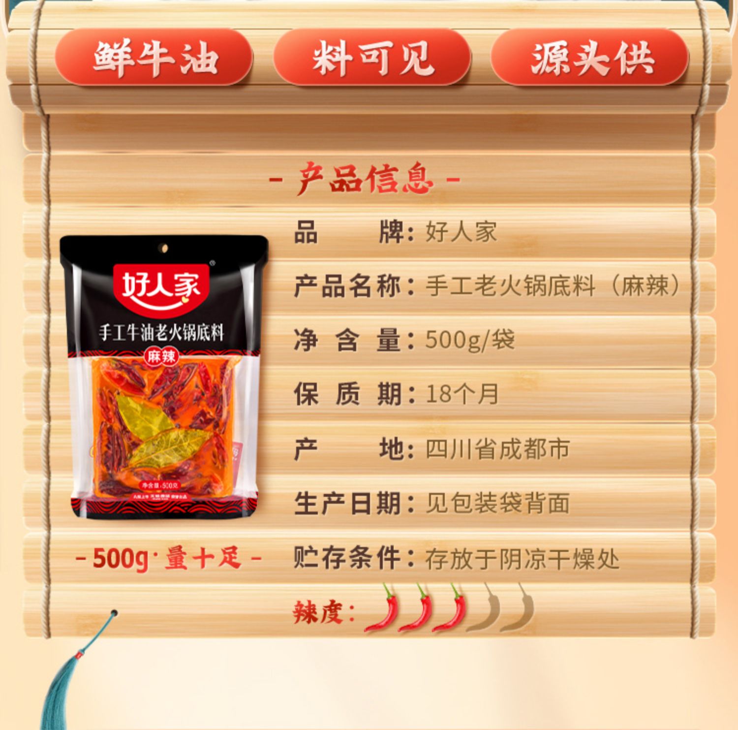 好人家手工牛油火锅料底料特麻辣500g重庆