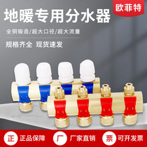 Water collector High flow floor heating water divider all copper 4 Road 5 Road 6 Road 7 Road 8 Water collector ground