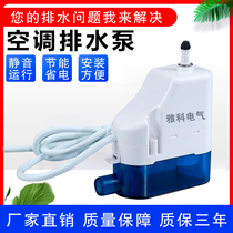 Intelligent external air conditioning pump condensing pump pump wall hanging cabinet gathering pump