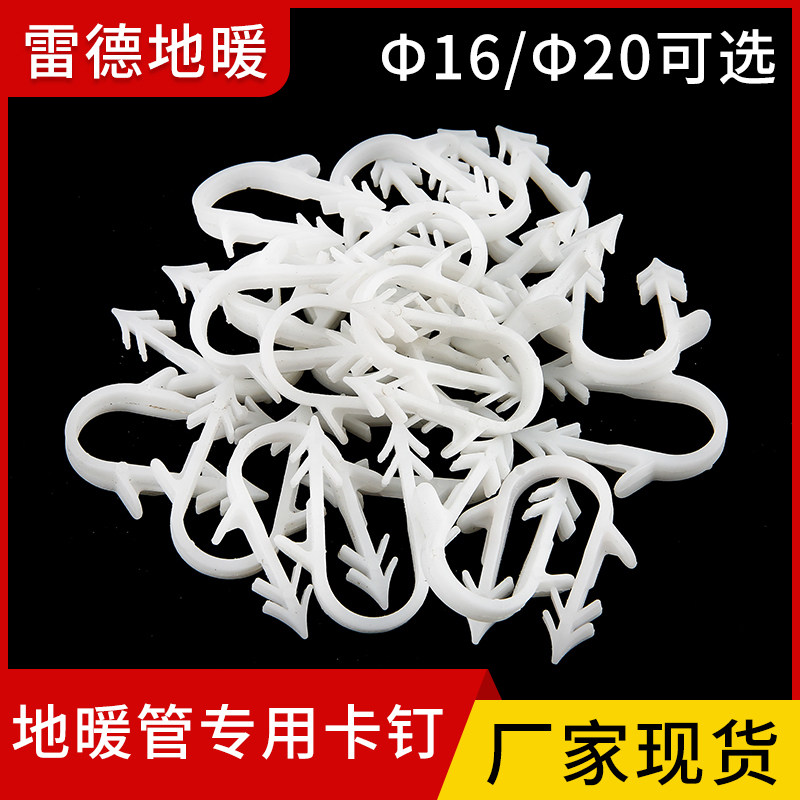Heating card U plastic Katin punch 16 20 ground heating pipe nail fixed water heating pipe katin buckle