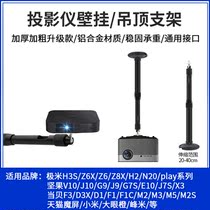 JIMI projector nut universal lifting bracket H3S NEWZ6X Z8X telescopic hanger metal wall hanging