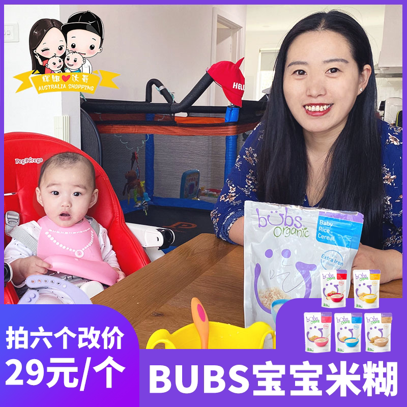 Bubs infant rice paste baby cereal nutrition rice flour high iron 125g baby food supplement
