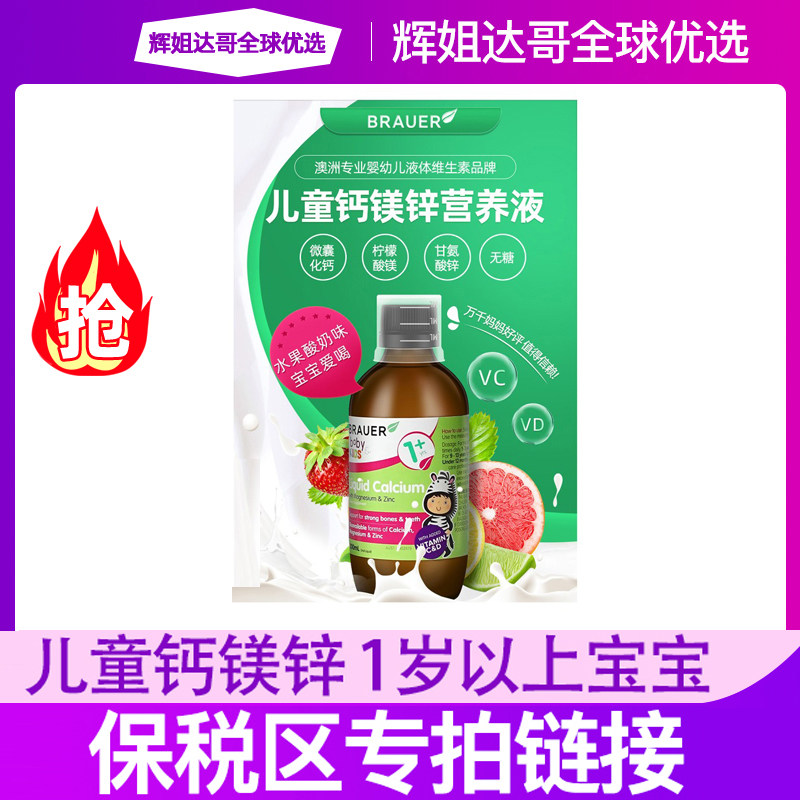 Bonded Australia Brauer calcium magnesium zinc Beiao baby calcium zinc children liquid body calcium supplement zinc supplements calcium