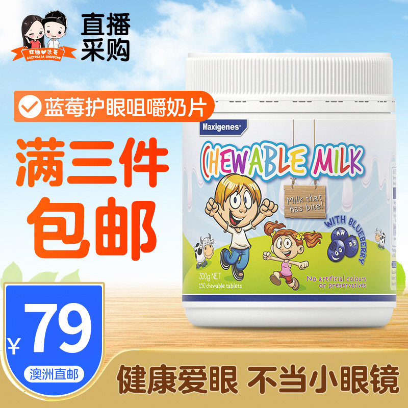 Direct mail Australia maxigenes beautiful blueberry hu eye sheet children's milk chewing protection) Vision 150 tablets-Taobao