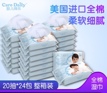 Kay de Le cotton wipes baby hand soft wipes small wet wipes 20 draws * 24 packs of whole box full cotton care