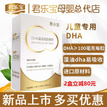 Junlebao Junxiaobao DHA Algal Oil Gel Candy Pregnant women Infant baby nutrition Non-fish oil Vision protection