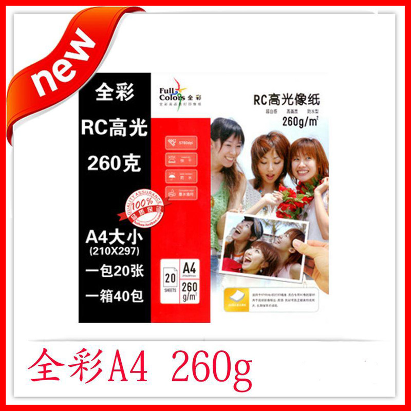 A4 full-color 260g RC high-gloss photo paper high-gloss photo inkjet printing paper